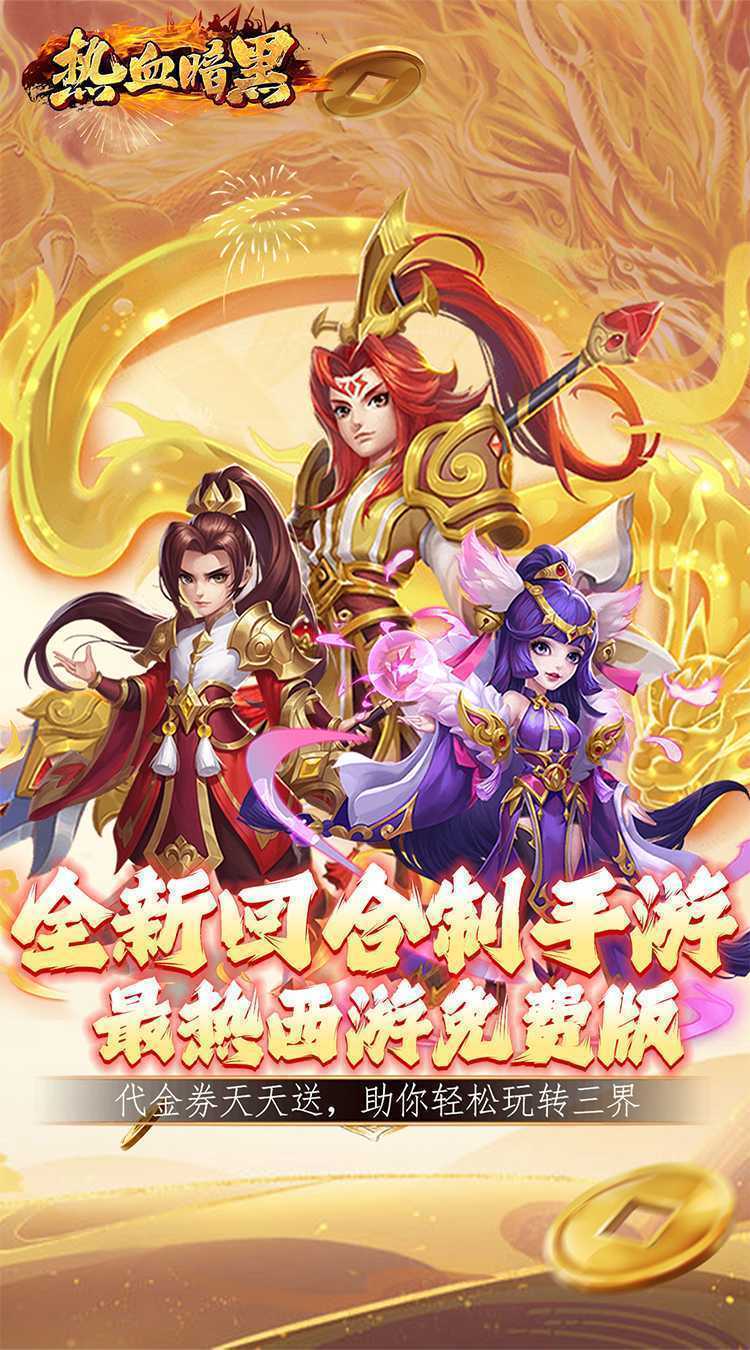 热血暗黑（0.1折内置免费版）最新版本