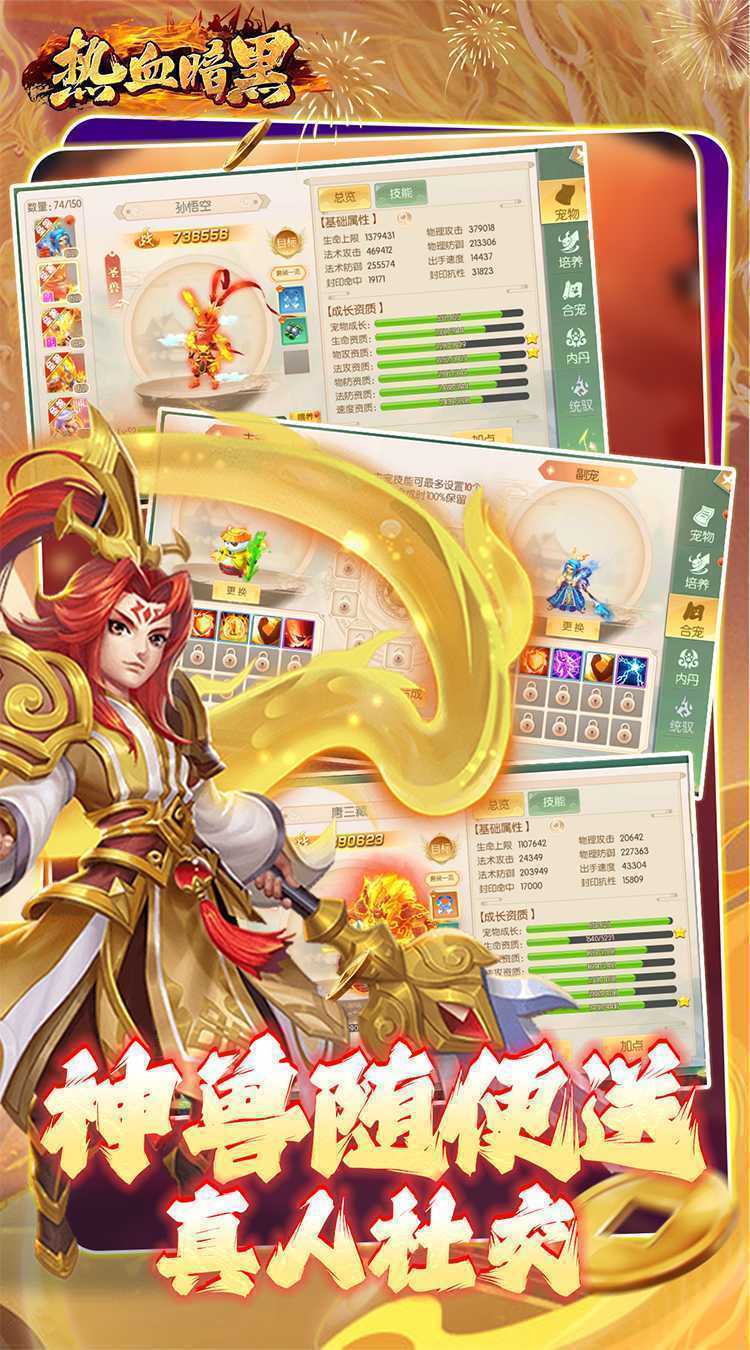 热血暗黑（0.1折内置免费版）最新版本