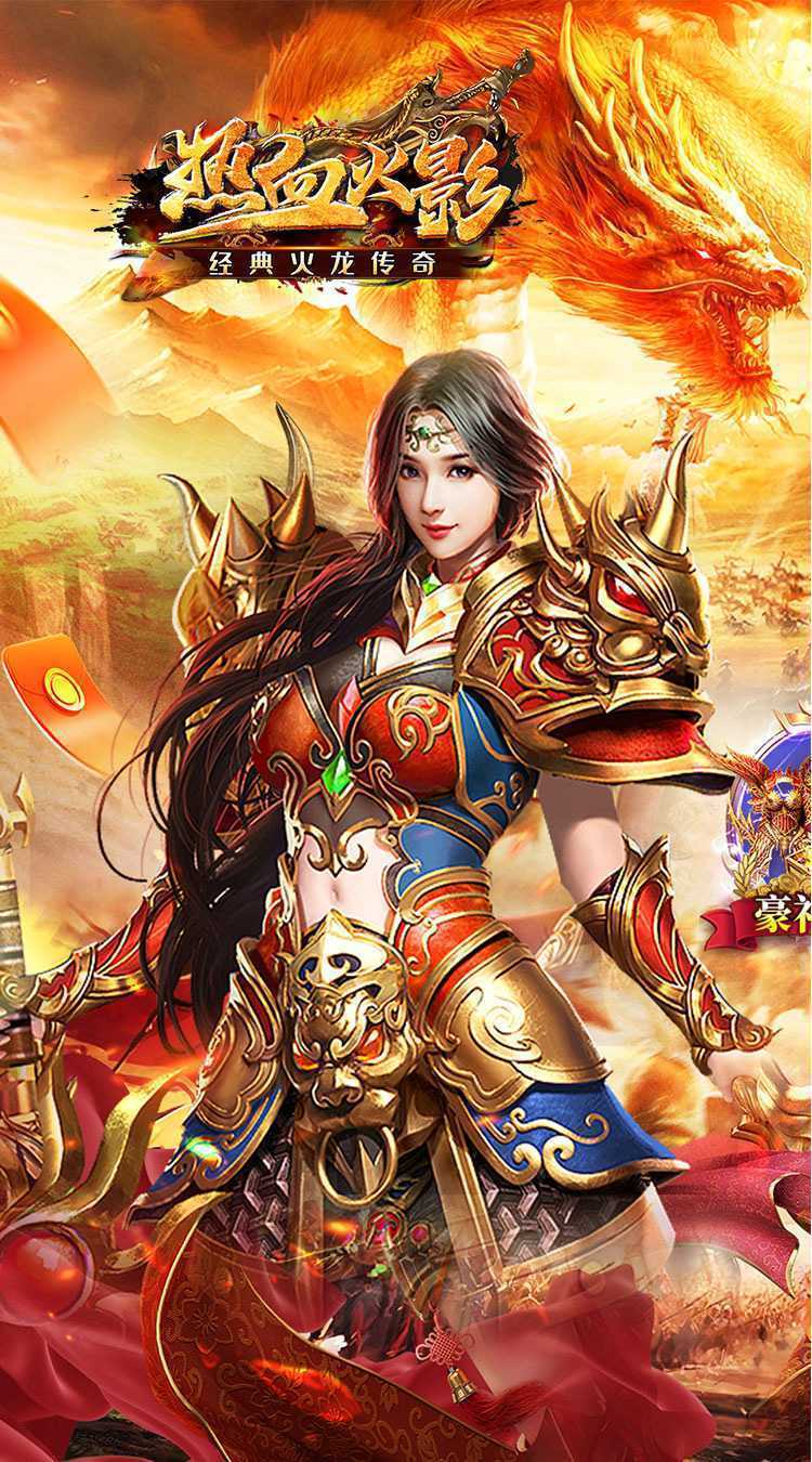 热血火影（经典火龙传奇）极速版