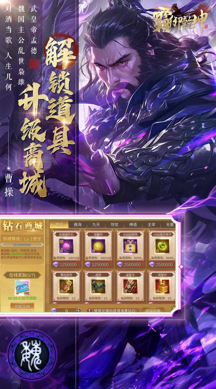 霸御乾坤（0.1折送千张648钻石卡）精简版