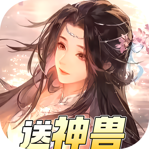 轩辕剑龙舞云山（20倍返利版）最新