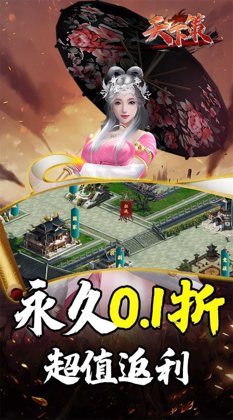 天下策（0.1折热血街机送万充）最新