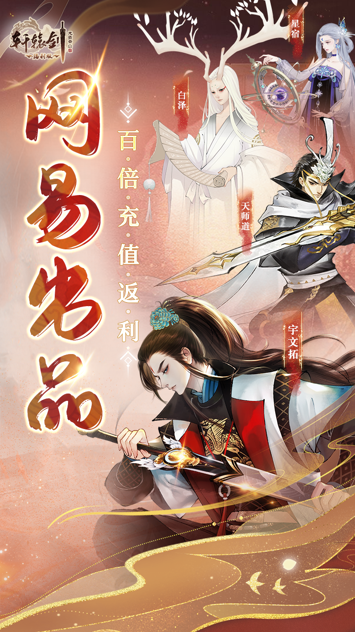 轩辕剑龙舞云山（20倍返利版）最新