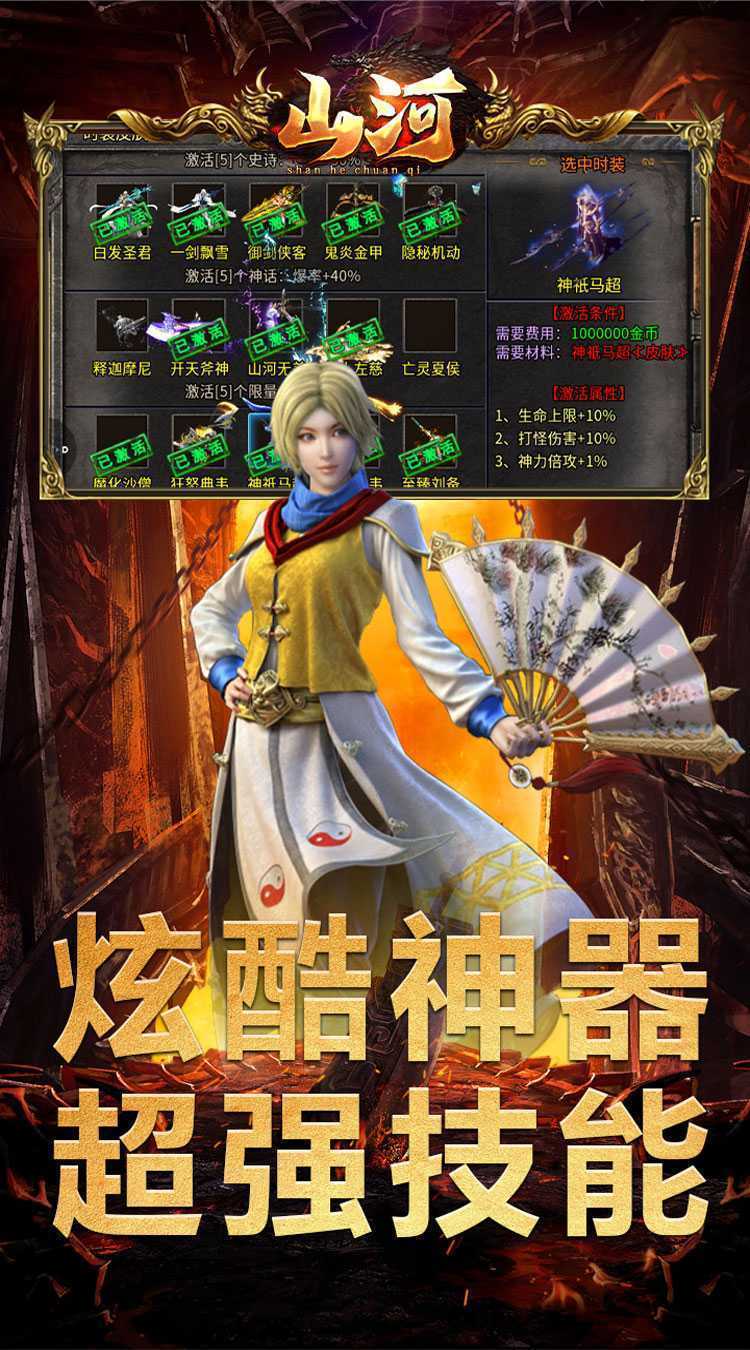 山河（亿万福利爆充）最新