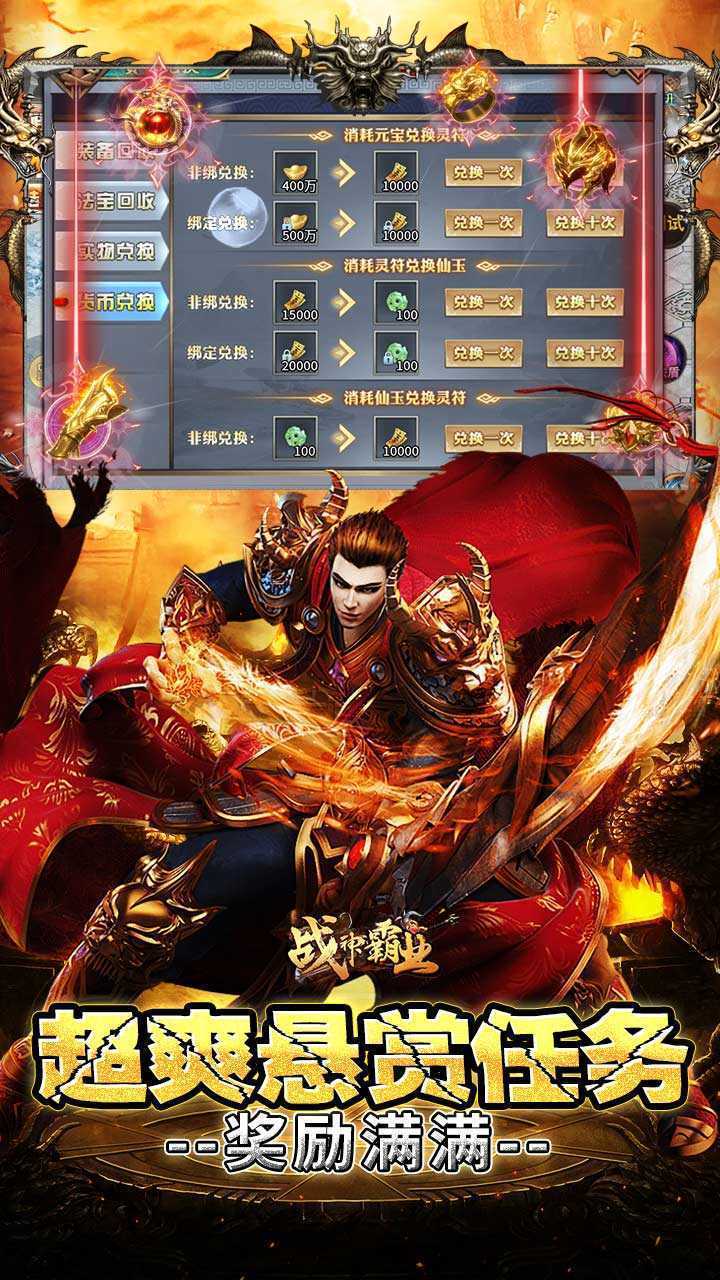 战神霸业（荒天专属大世界）官方