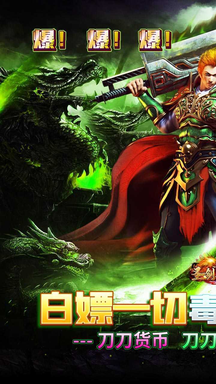 圣剑神域（毒刀骷髅超超超变）安卓版