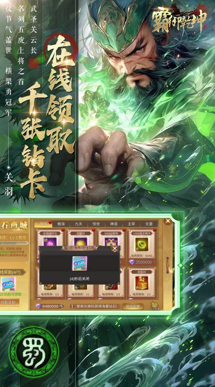 霸御乾坤（0.1折送千张648钻石卡）精简版