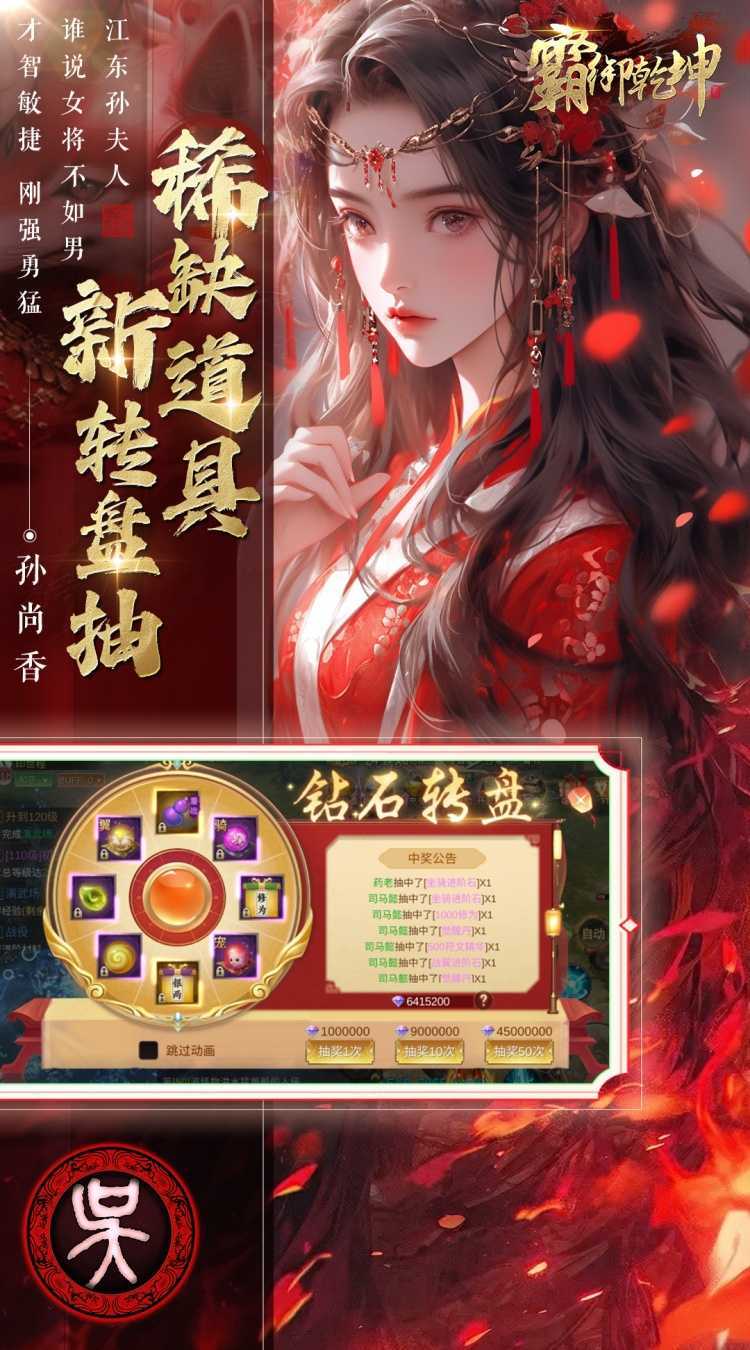 霸御乾坤（0.1折送千张648钻石卡）精简版