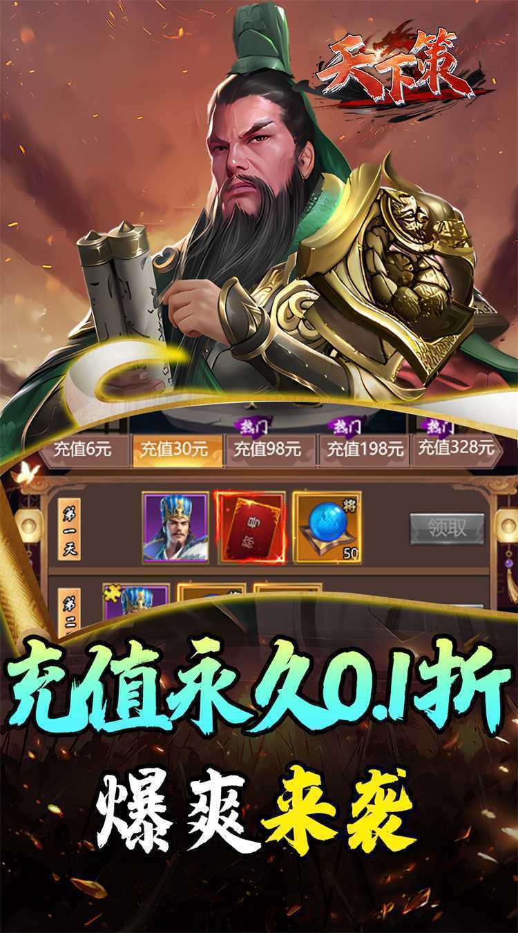 天下策（0.1折热血街机送万充）最新