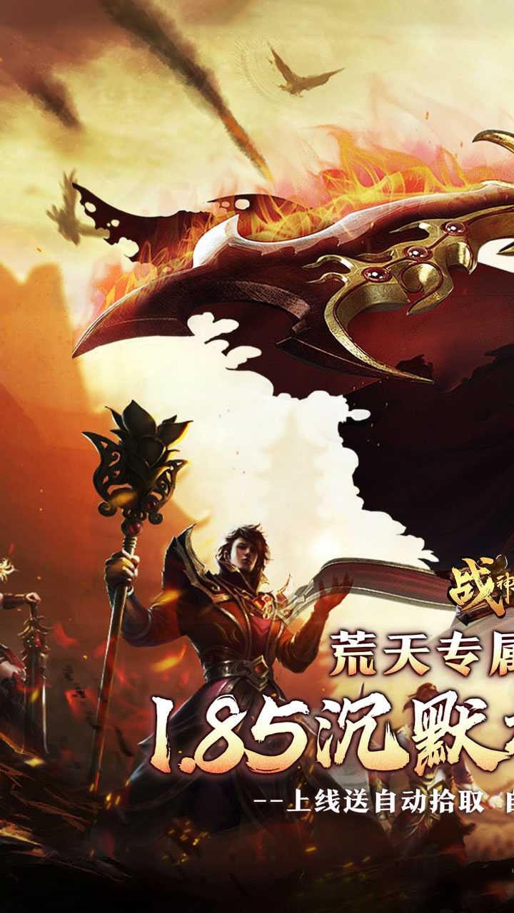 战神霸业（荒天专属大世界）官方