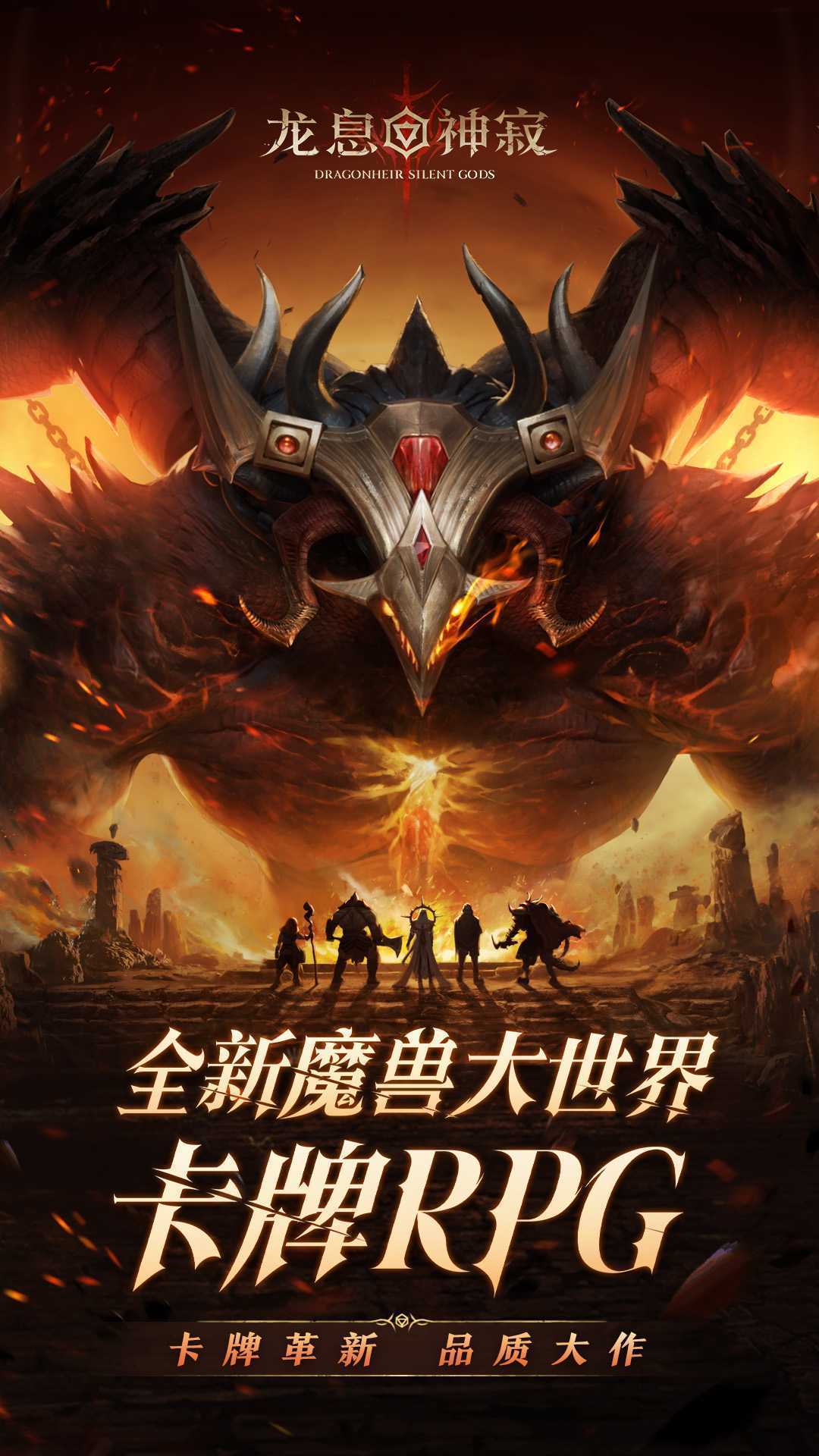 龙息：神寂手机版