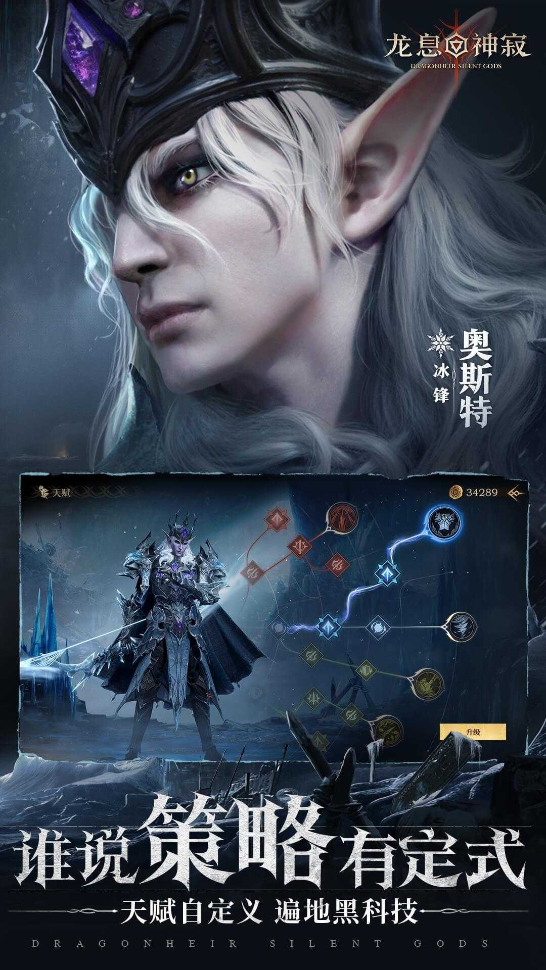 龙息：神寂手机版