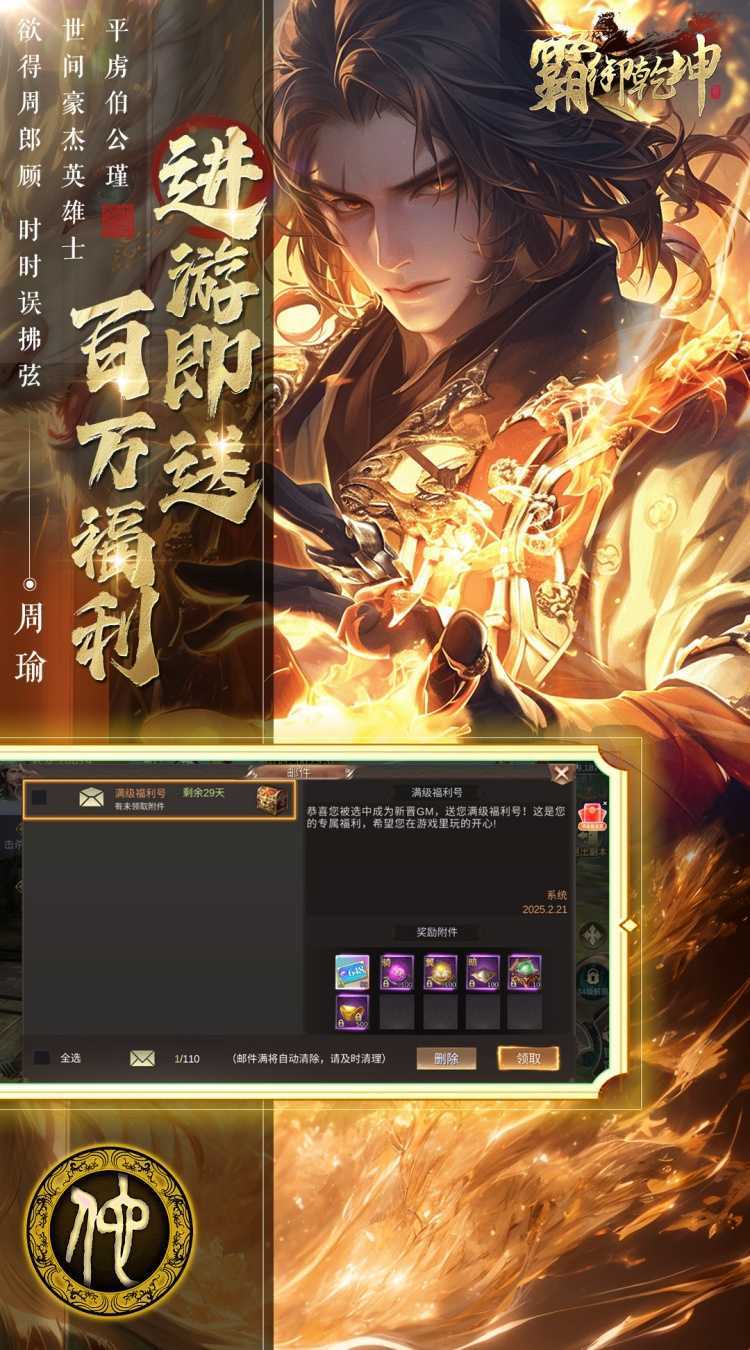 霸御乾坤（0.1折送千张648钻石卡）精简版