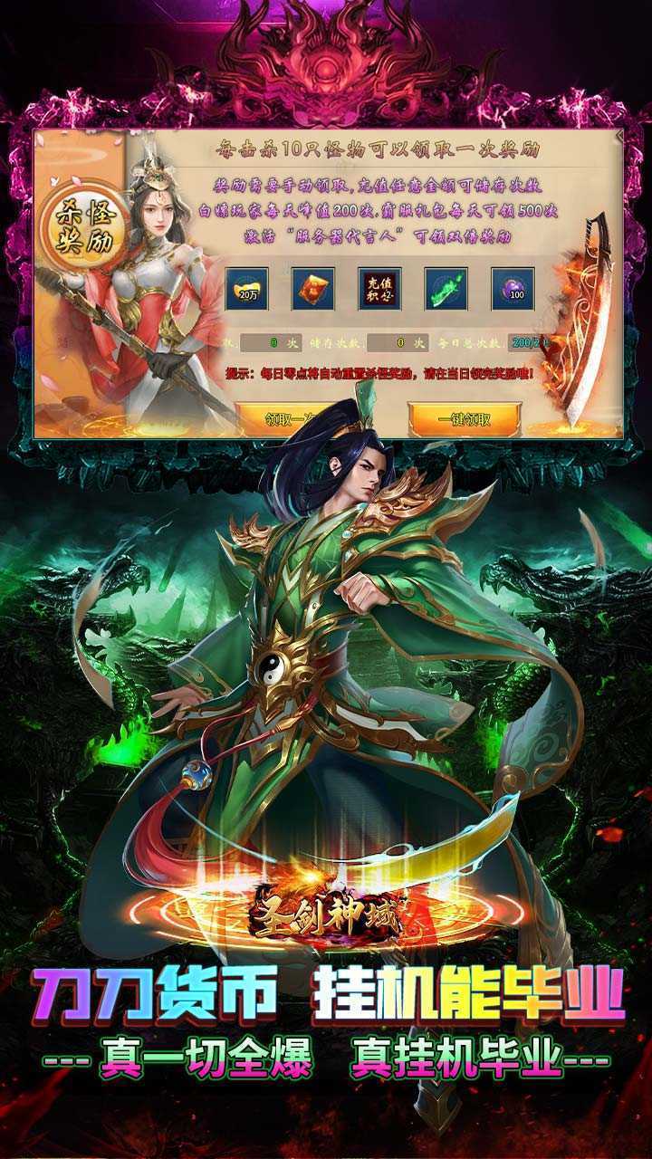 圣剑神域（毒刀骷髅超超超变）安卓版