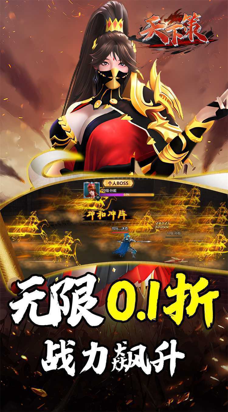 天下策（0.1折热血街机送万充）最新