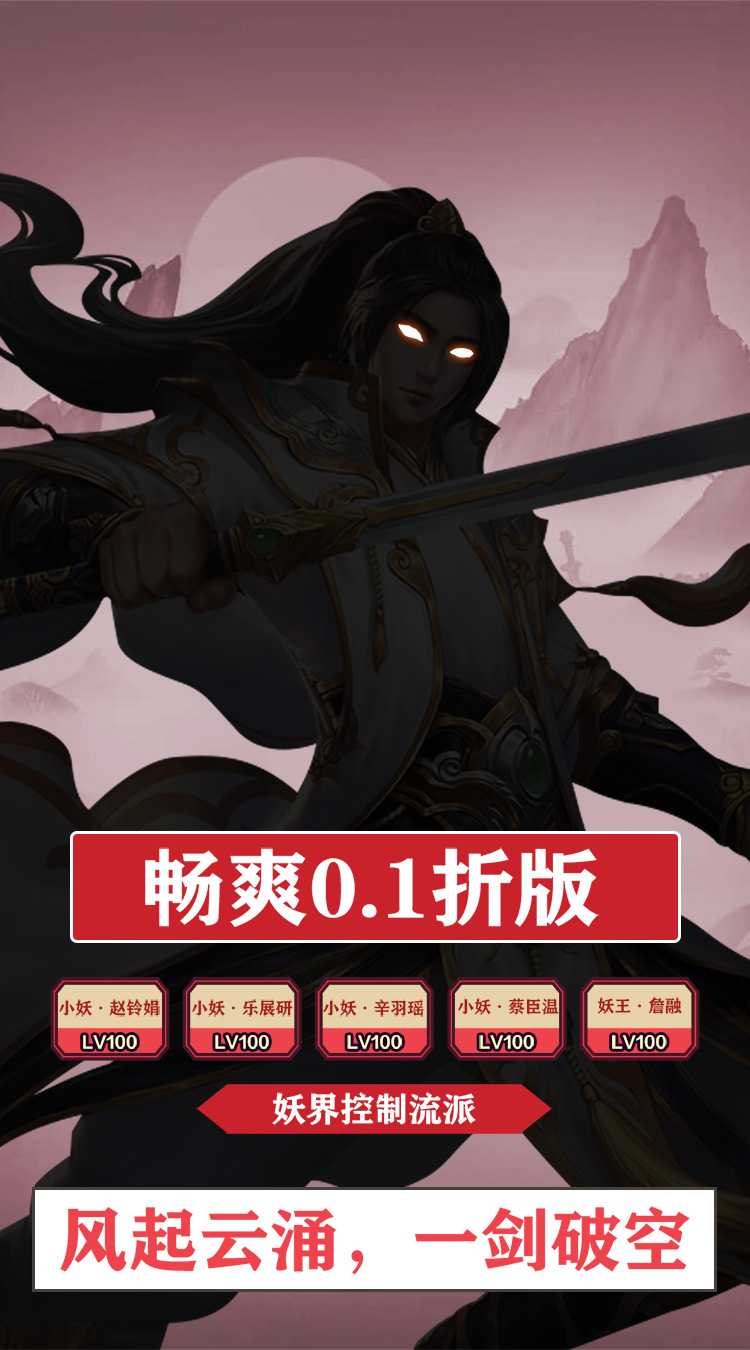 仙迹（豪华福利0.1折）最新版本