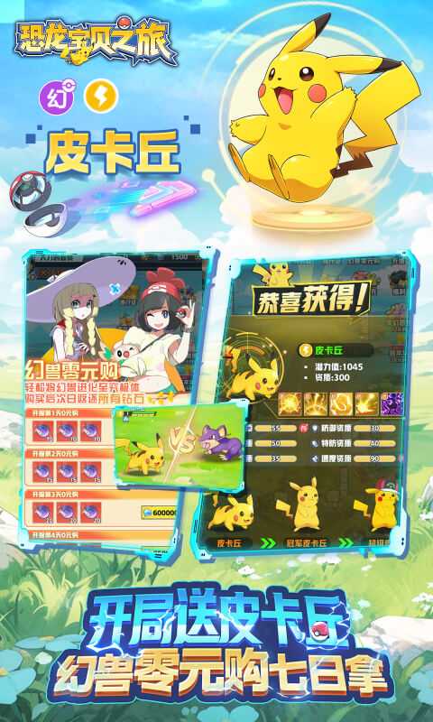 恐龙宝贝神奇之旅（0.05折日送648）手游