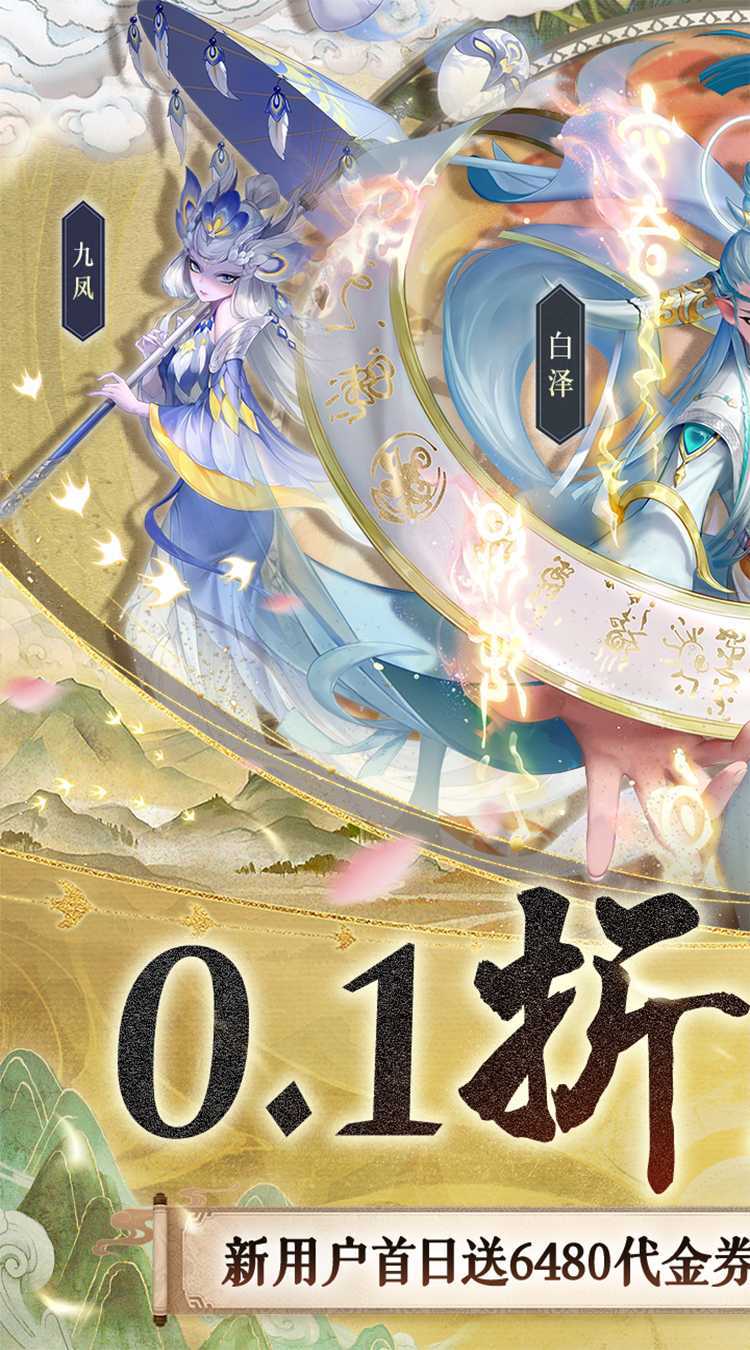 玄中记（0.1折直充免费版）官服