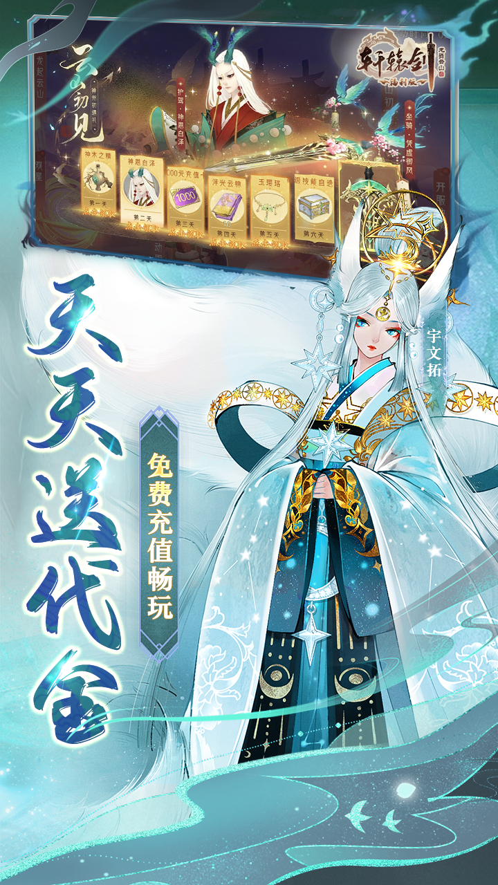 轩辕剑龙舞云山（20倍返利版）最新
