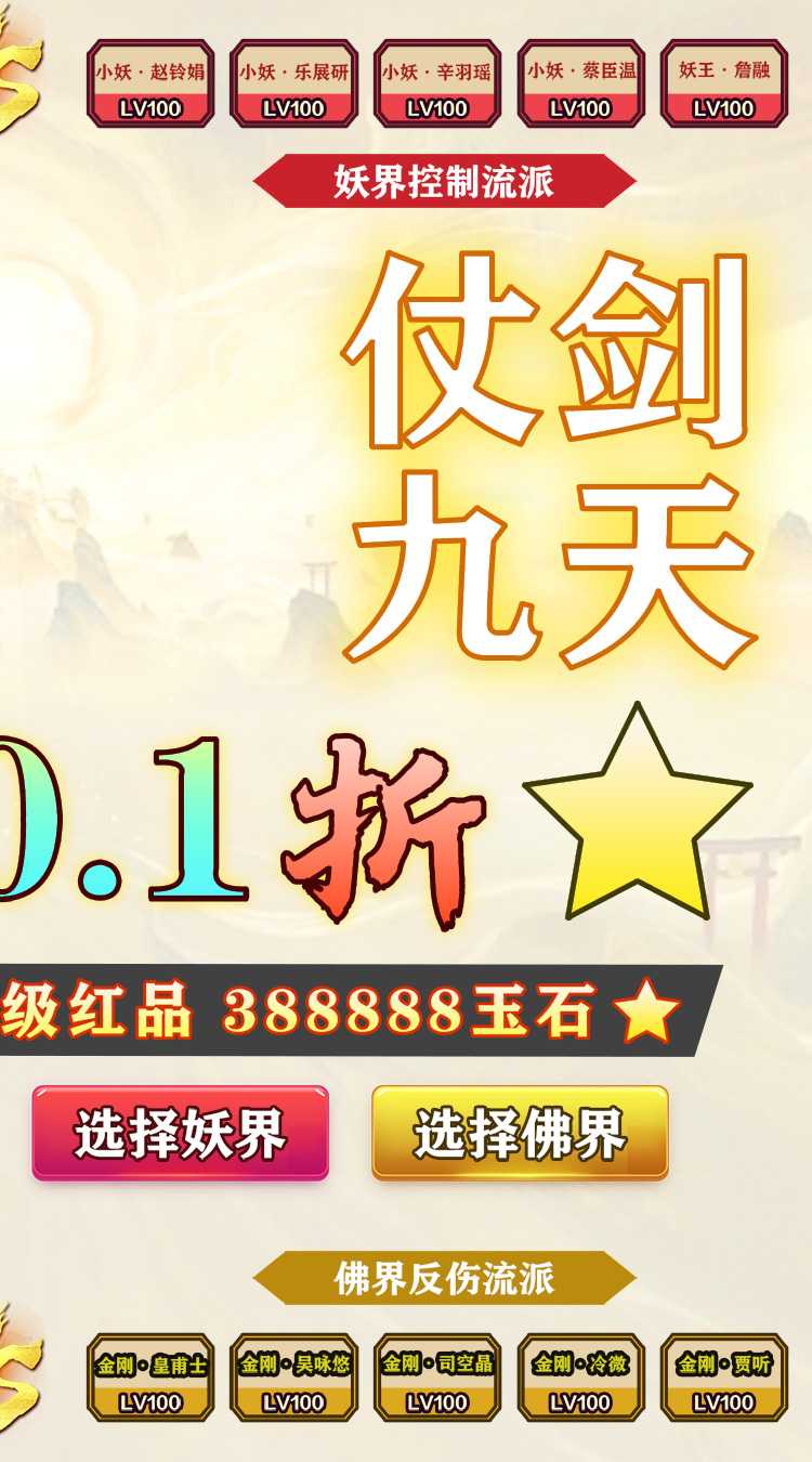 仙迹（豪华福利0.1折）最新版本
