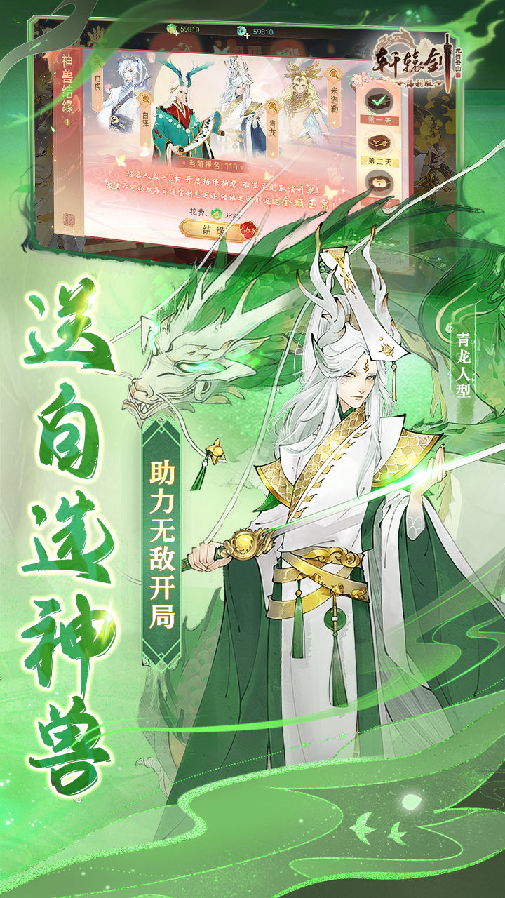 轩辕剑龙舞云山（20倍返利版）最新