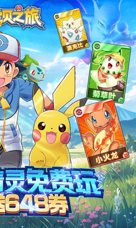 恐龙宝贝神奇之旅（0.05折日送648）手游