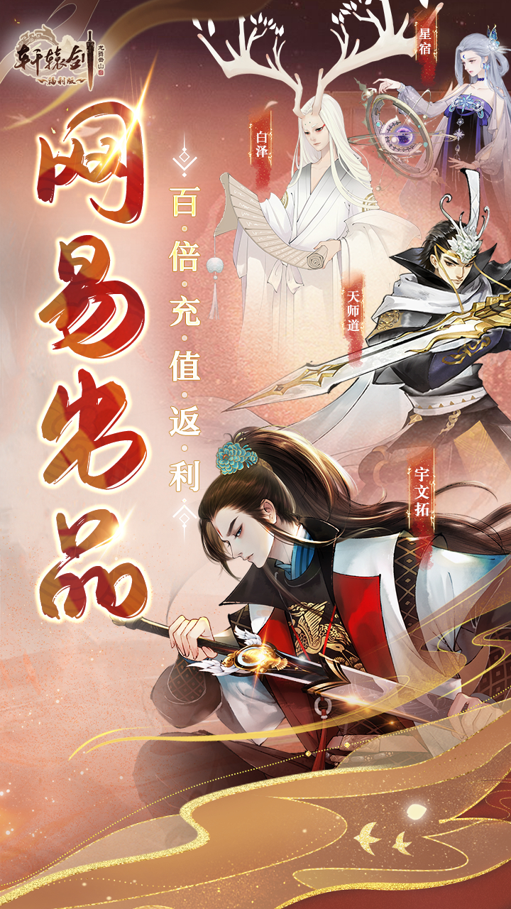 轩辕剑龙舞云山（百倍返利）安卓版