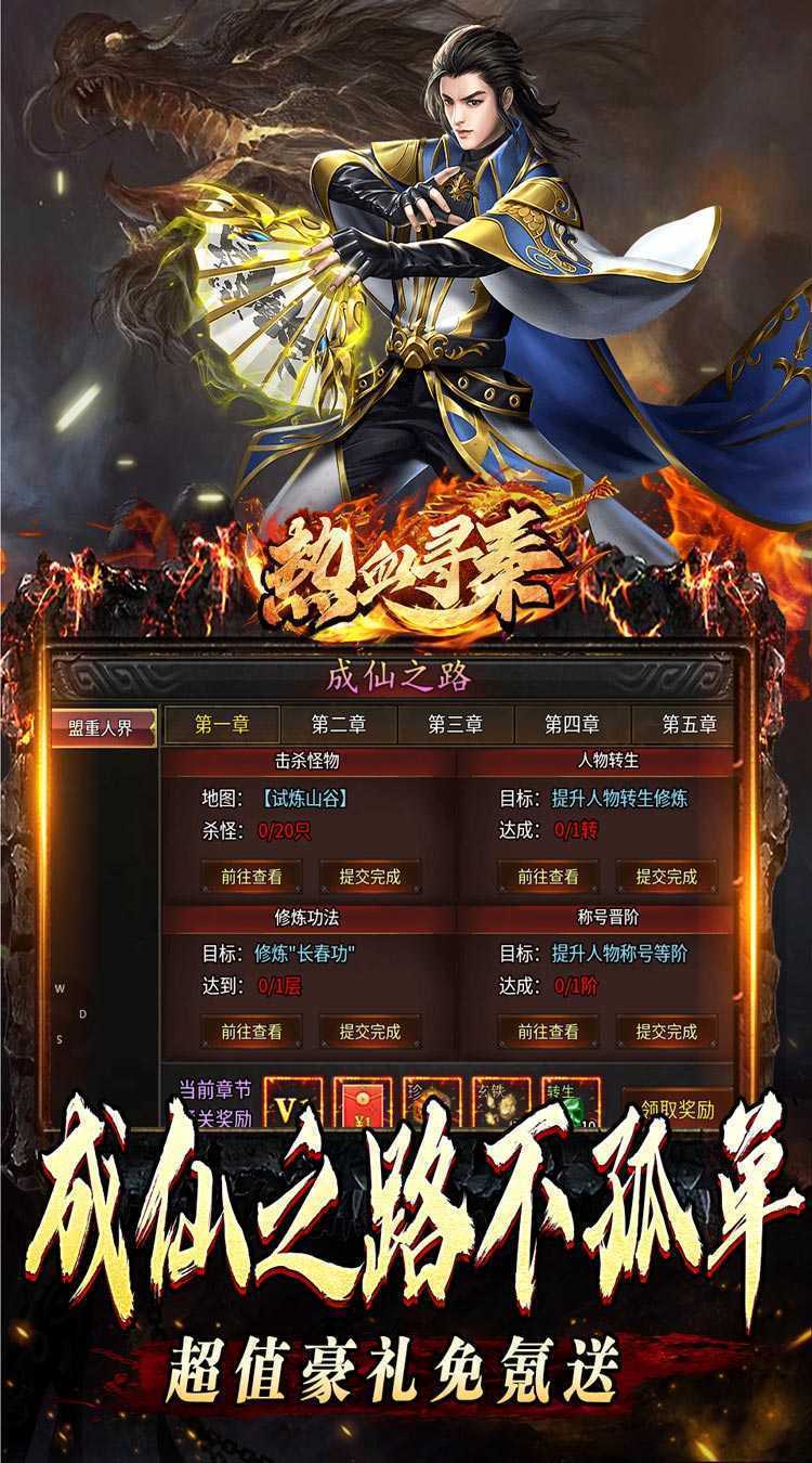 热血寻秦（分身爆爆送充）最新版本