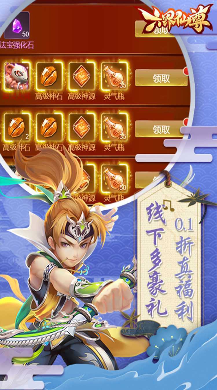 六界仙尊（0.1折每日送代金券）中文版