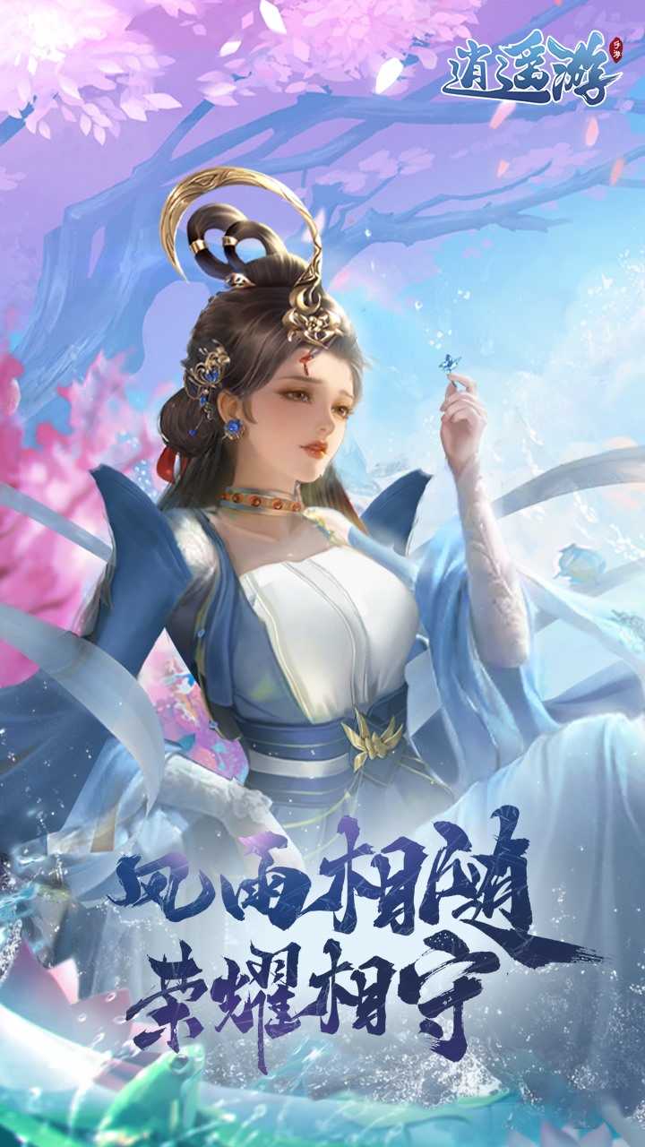 逍遥游（每天领6480元宝0.1折外置）游戏