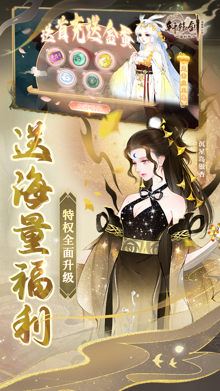 轩辕剑龙舞云山（百倍返利）安卓版
