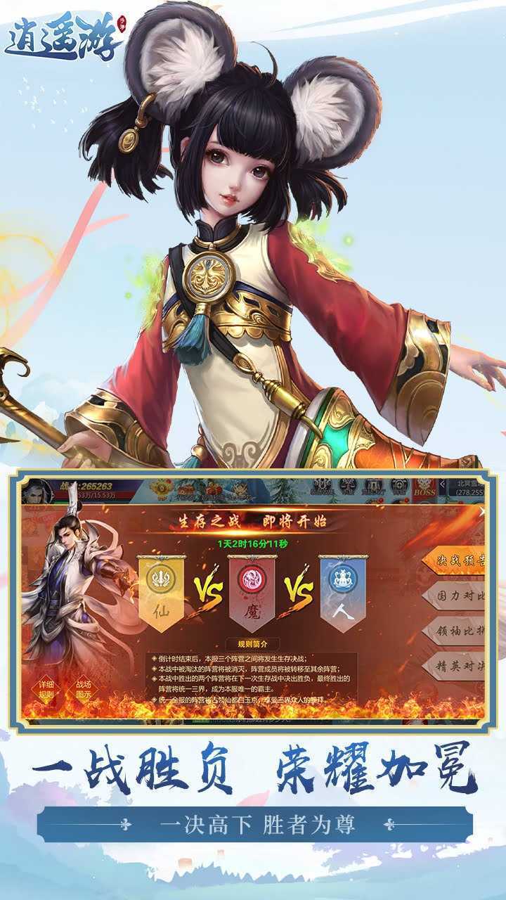 逍遥游（每天领6480元宝0.1折外置）游戏