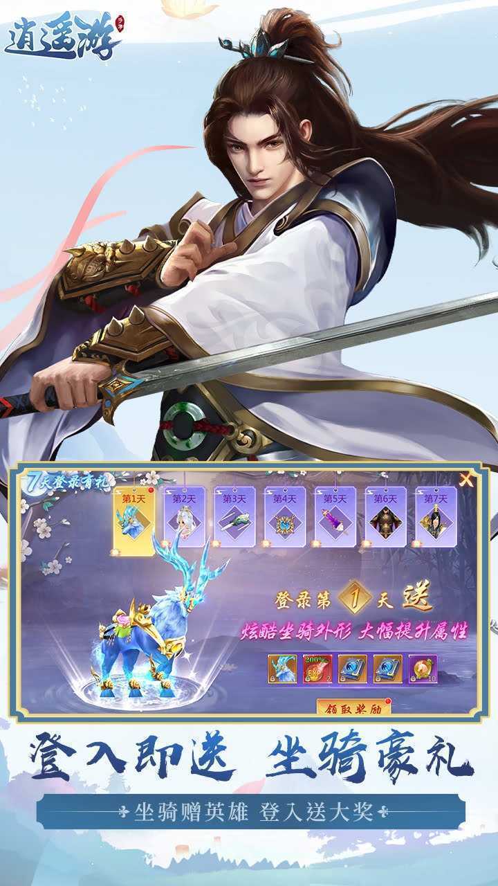 逍遥游（每天领6480元宝0.1折外置）游戏