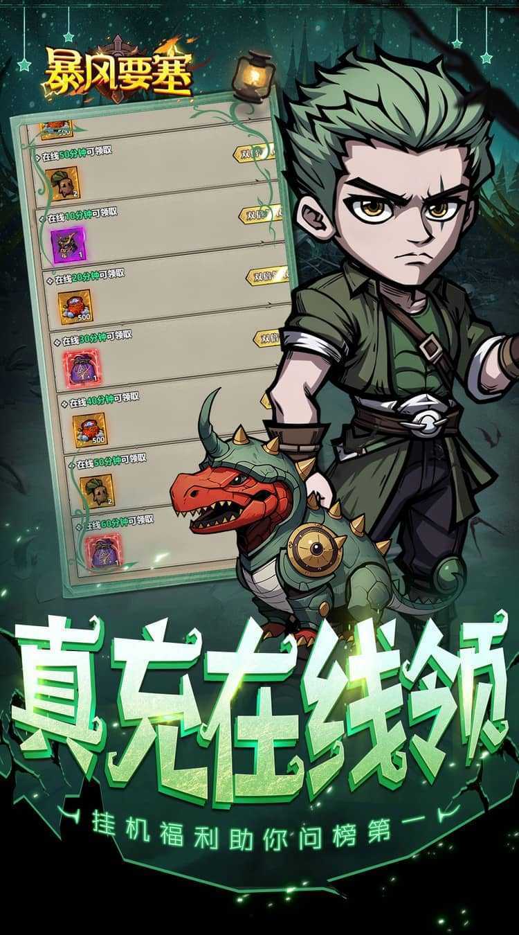暴风要塞（0.1折送千元真冲卡）官方