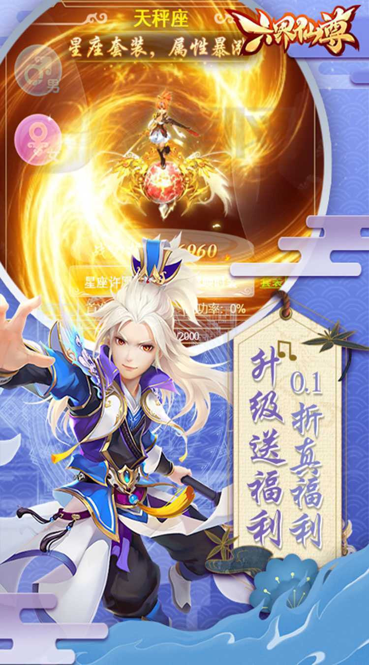 六界仙尊（0.1折每日送代金券）中文版