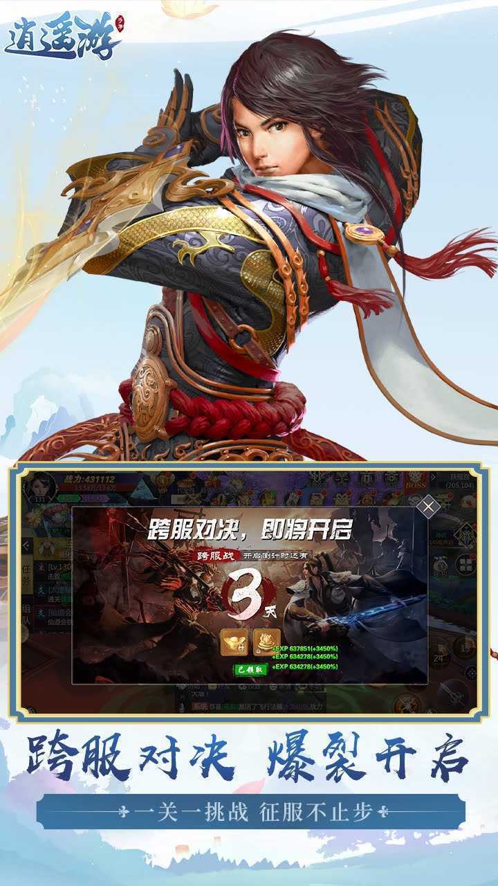 逍遥游（每天领6480元宝0.1折外置）游戏