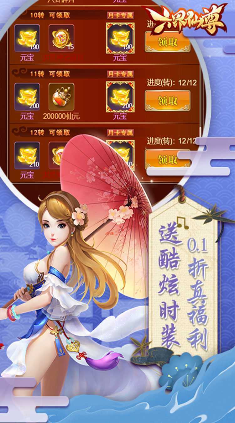 六界仙尊（0.1折每日送代金券）中文版