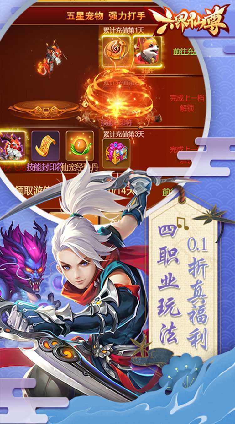 六界仙尊（0.1折每日送代金券）中文版