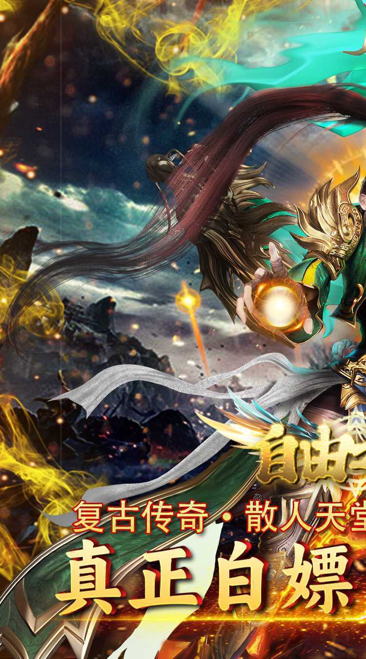 自由之光（鬼域传奇）免费版