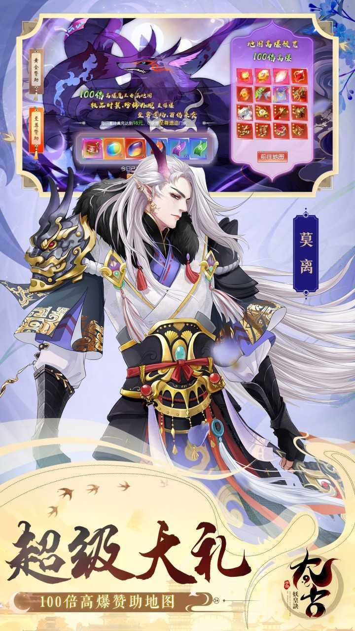 太古妖皇诀（0.05折100倍高爆）手游
