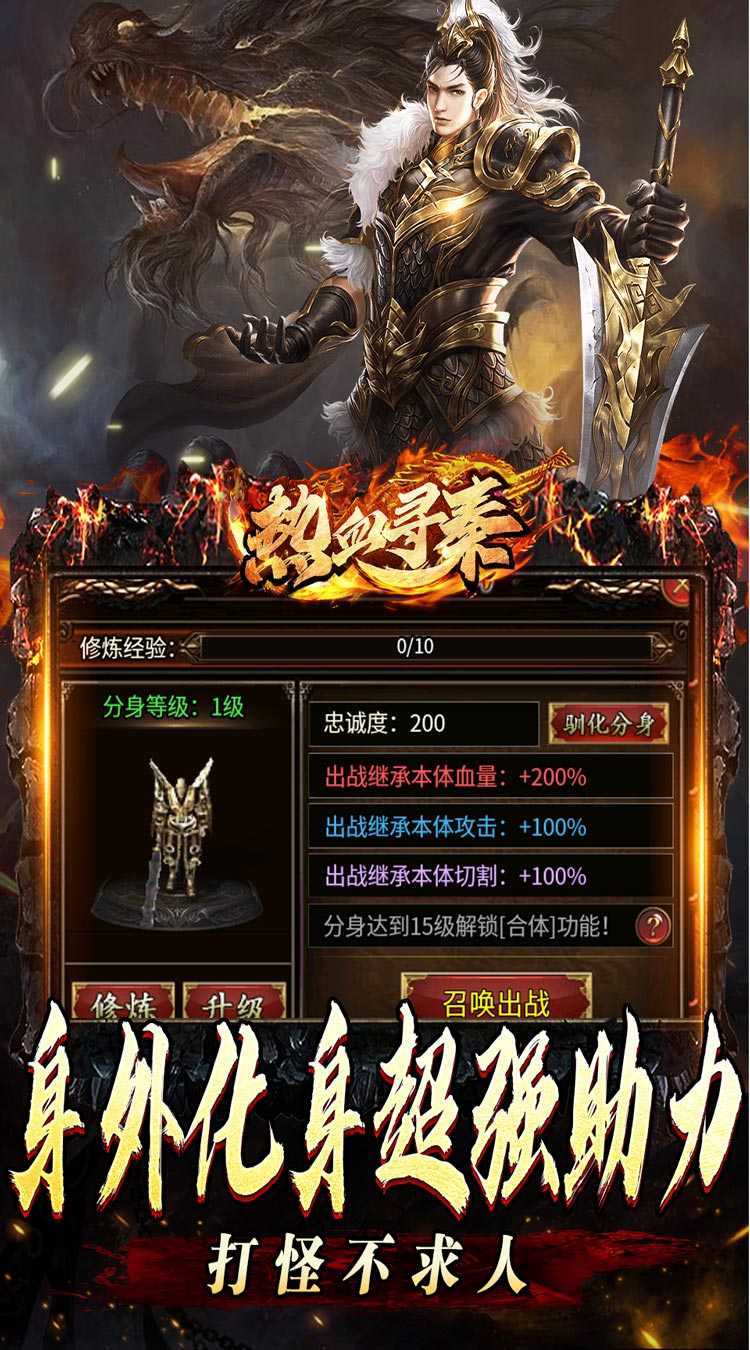 热血寻秦（分身爆爆送充）最新版本