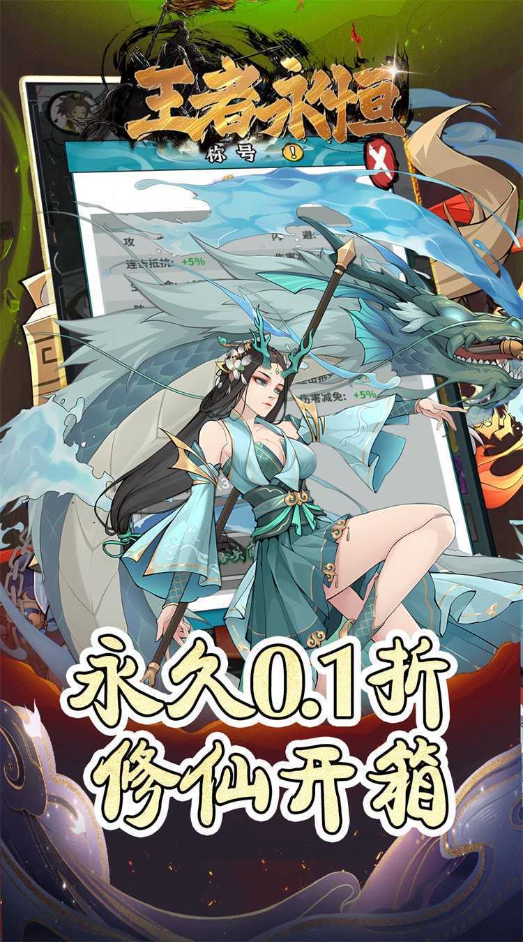 王者永恒（0.1折每天送648代金）官方下载