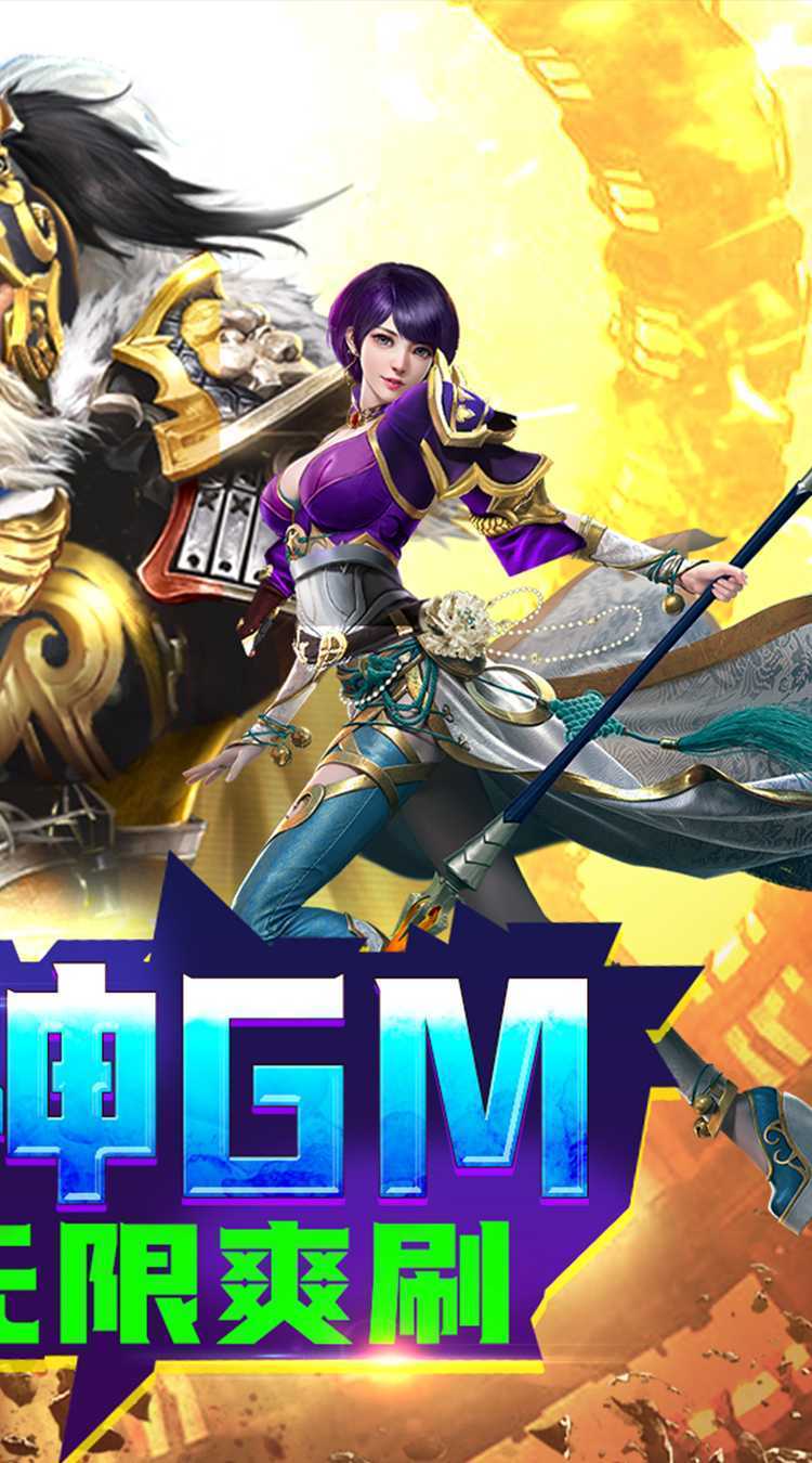 斗破神（GM权限爽刷）官服