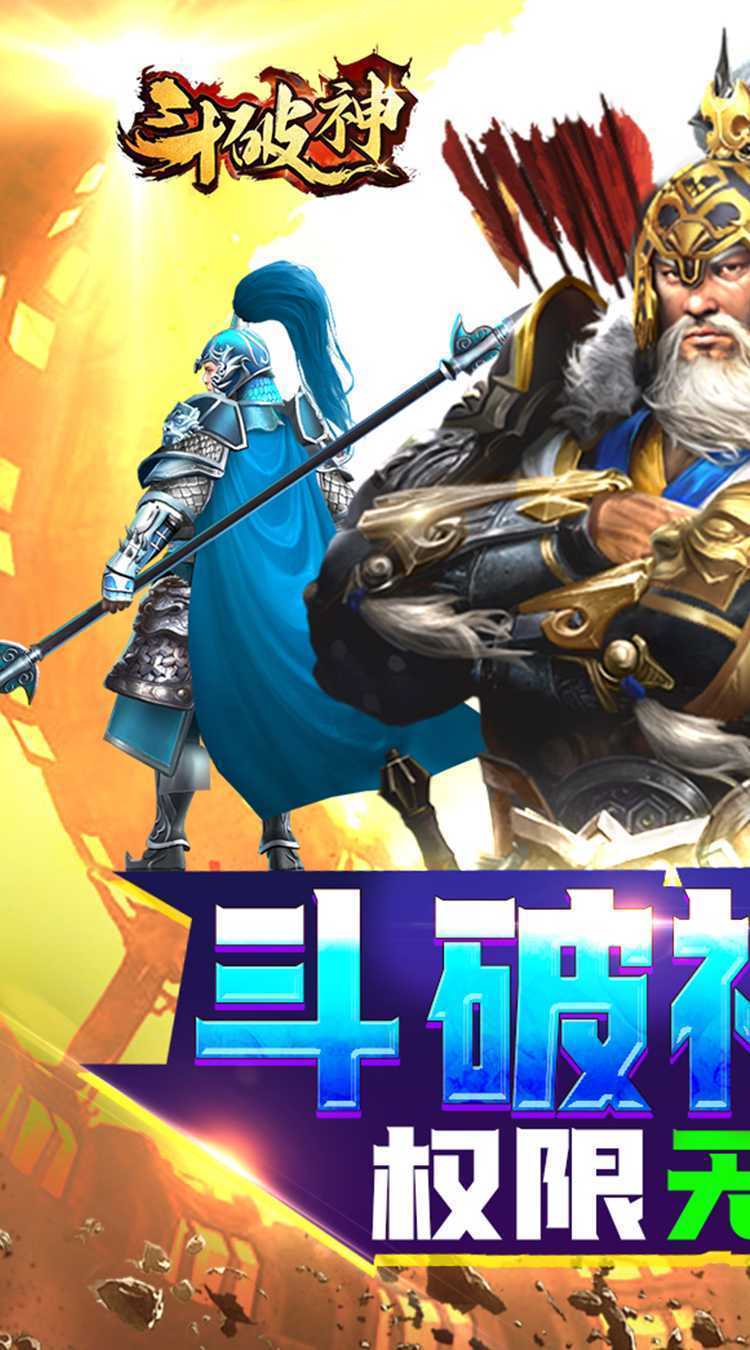 斗破神（GM权限爽刷）官服