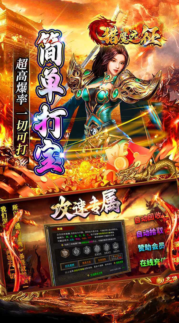 猎魔远征（零充攻速专属）正版