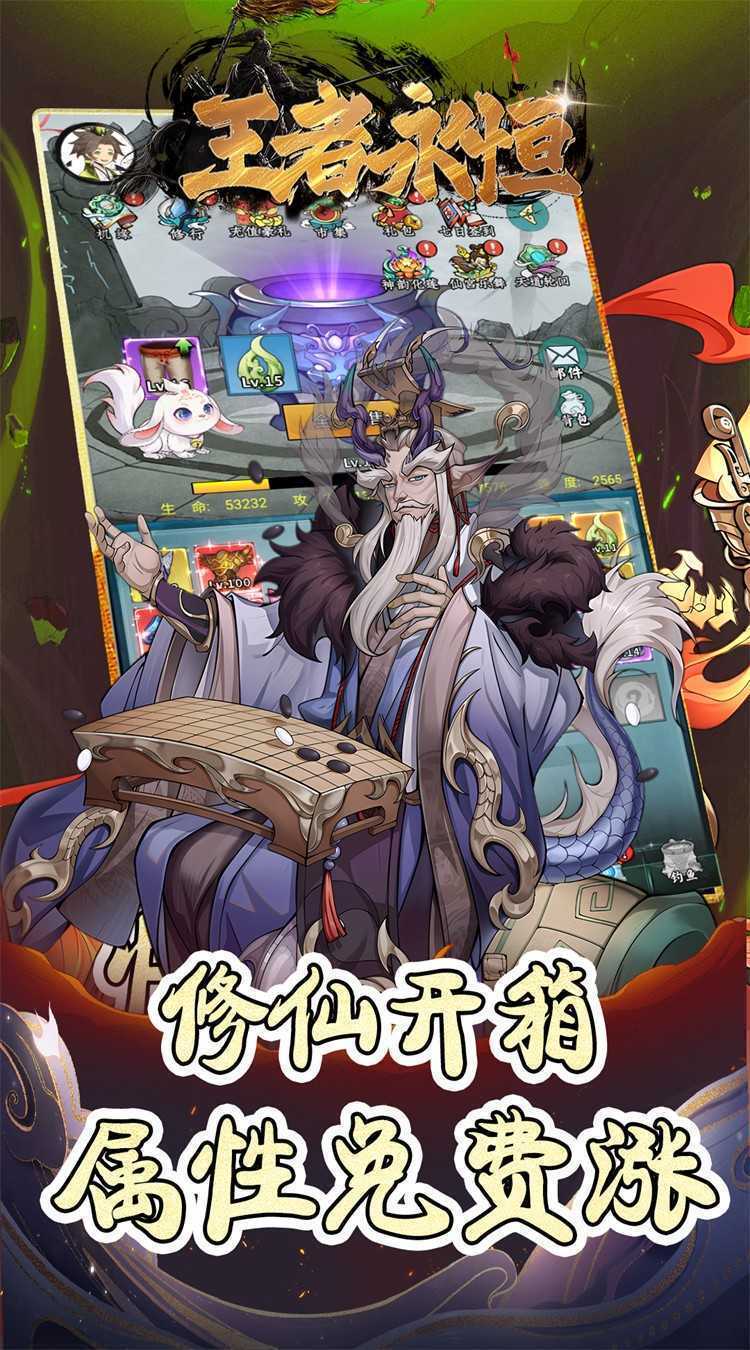 王者永恒（0.1折每天送648代金）官方下载