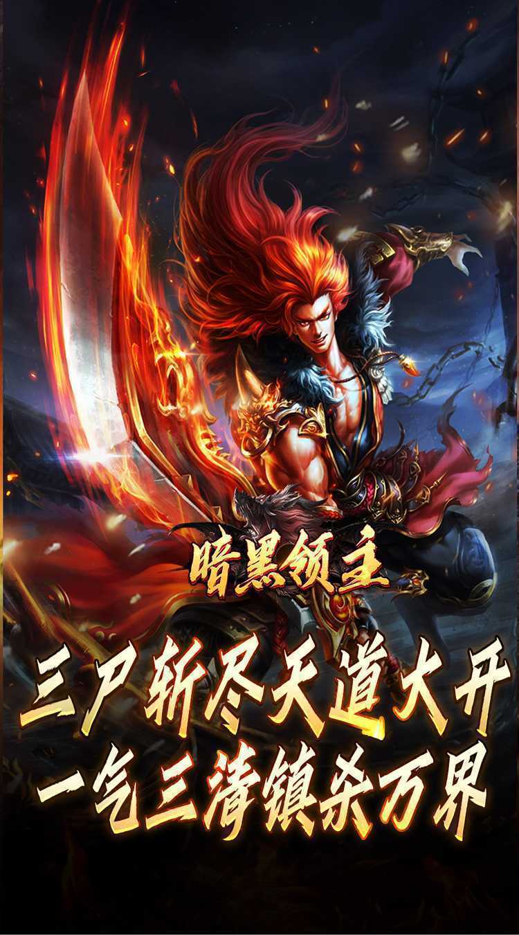 暗黑领主（倍攻专属爆爆爆）安卓版