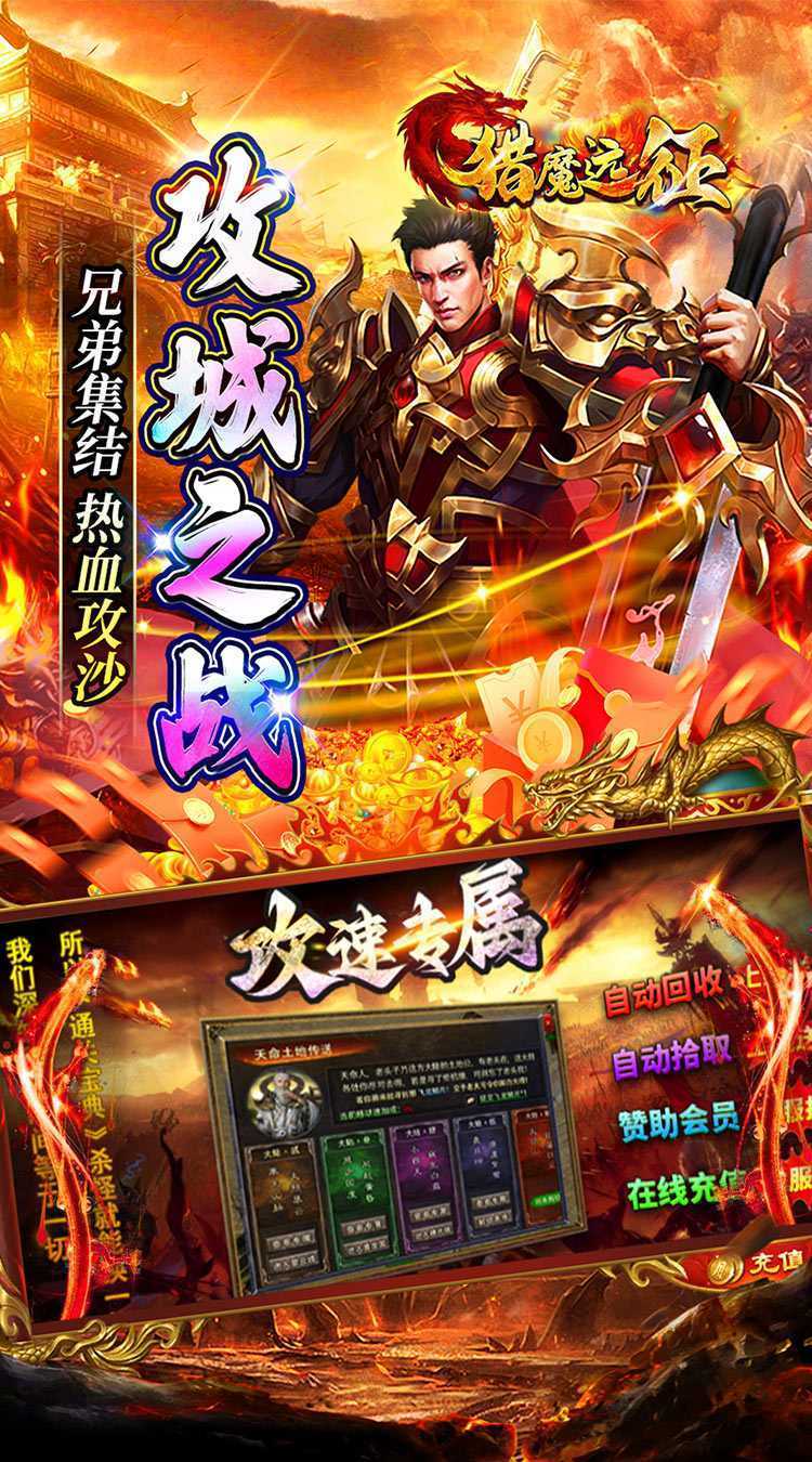 猎魔远征（零充攻速专属）正版