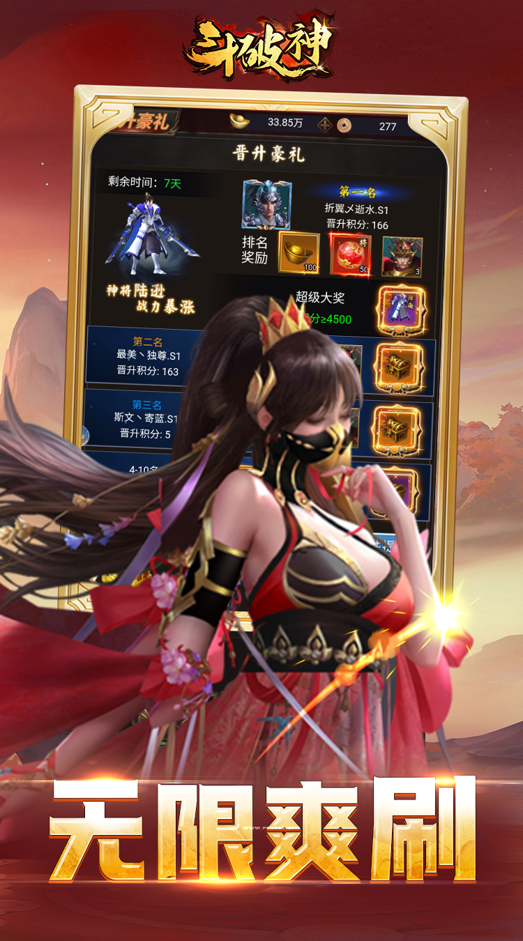 斗破神（GM权限爽刷）官服