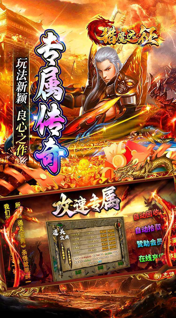 猎魔远征（零充攻速专属）正版